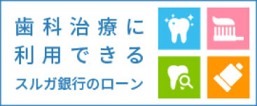 Suruga Bank Dental Loan Image